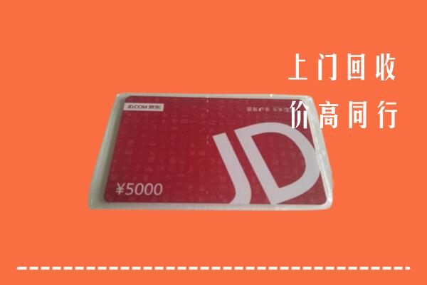 徽县回收京东卡